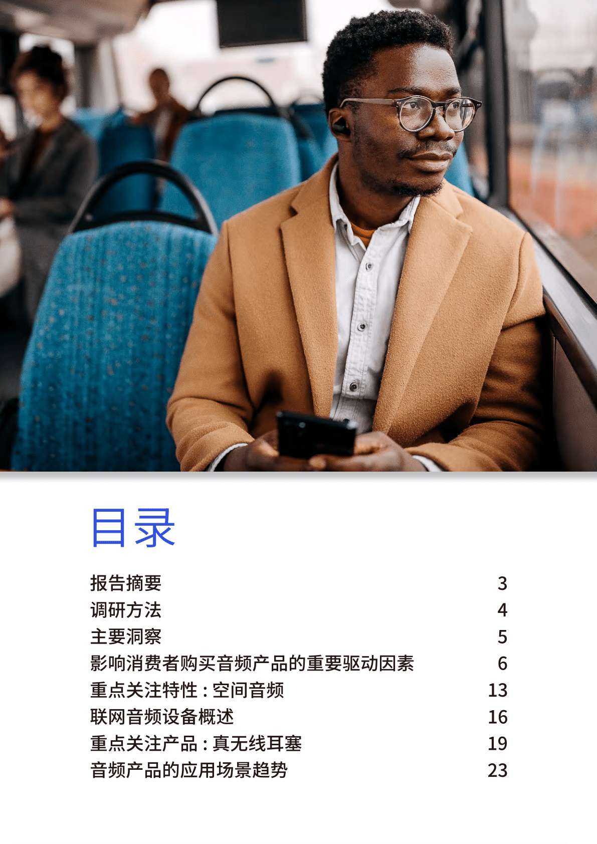 唱响A股好公司系列漫步者：以技术和品牌驱动音频业务持续发展