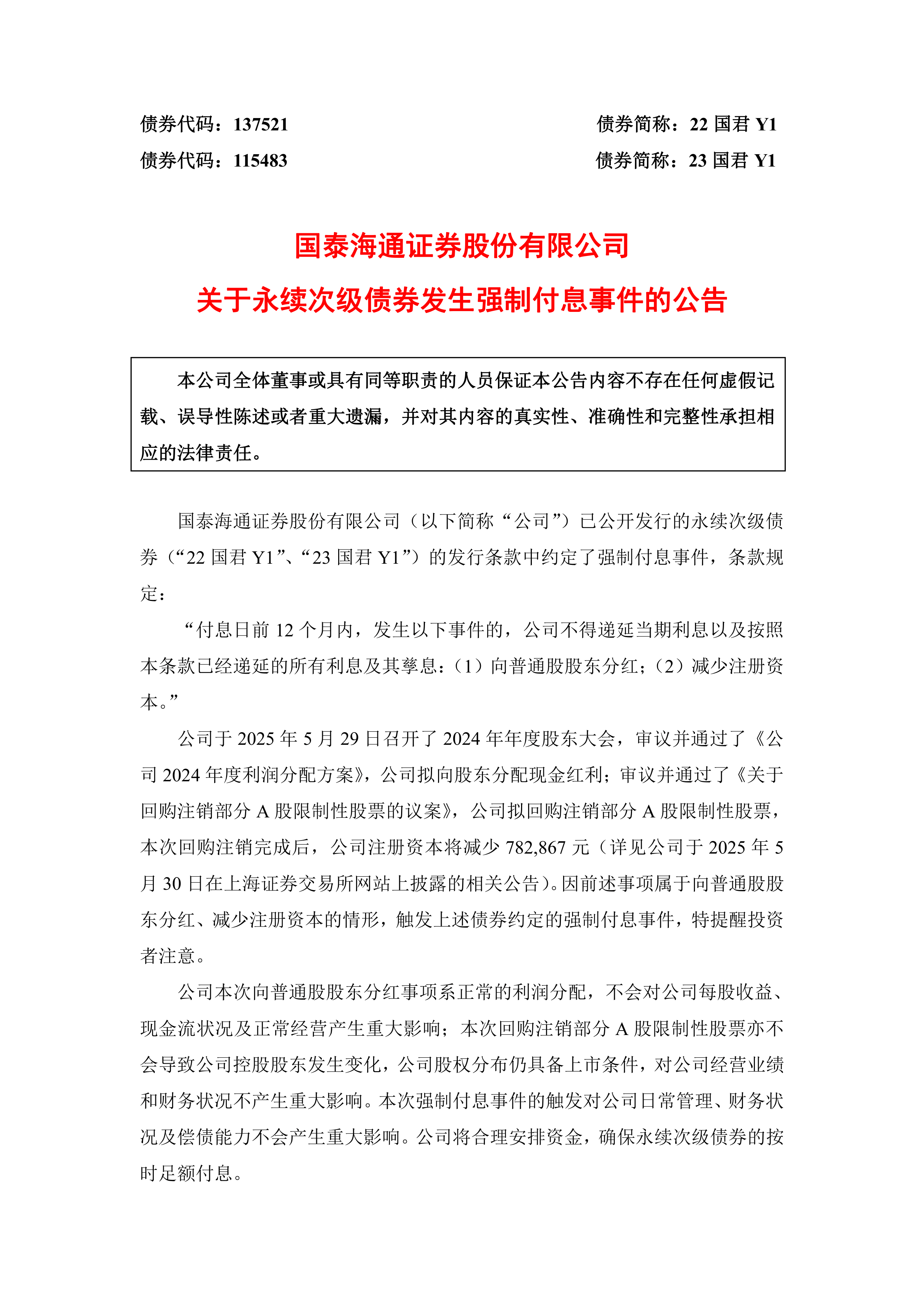 国泰君安港股单日暴涨198%：虚拟资产牌照引爆A股非银激情