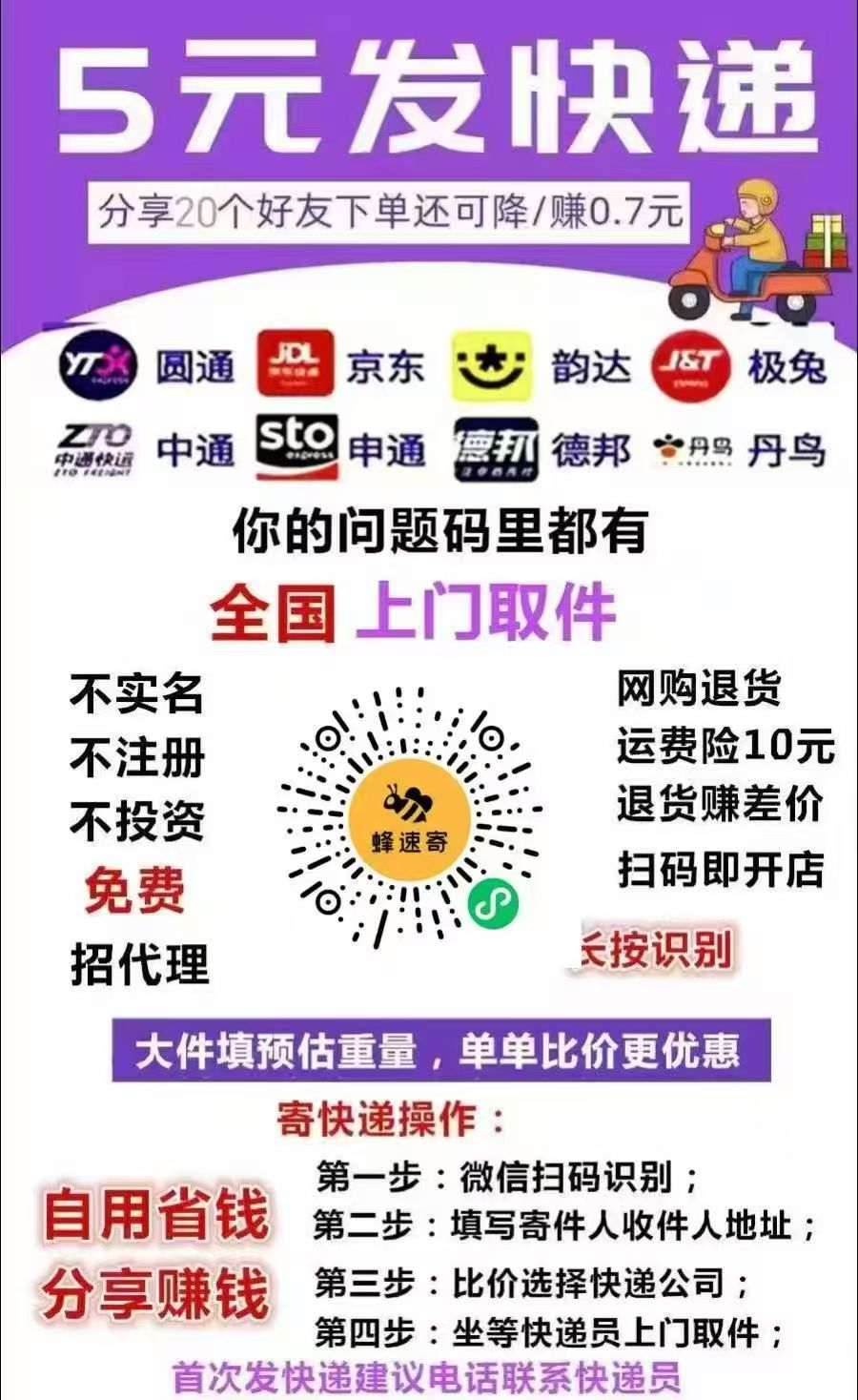 申通领涨43%、韵达圆通涨幅超20%!快递特价件提价究竟成效几何?