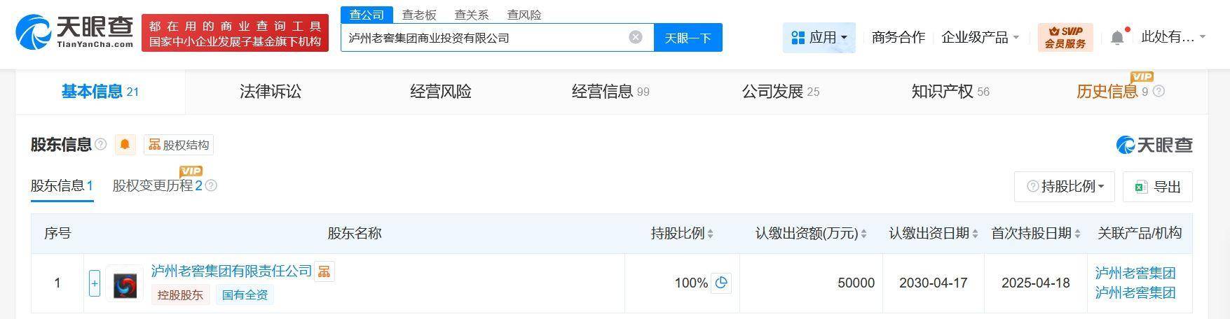 泸州老窖;上半年经营活动现金流量净额下降26.27%