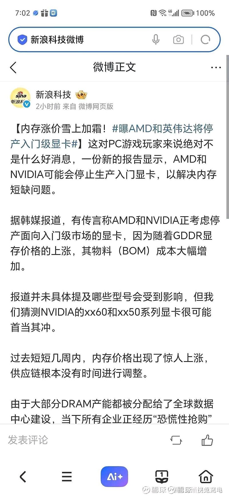 东芯股份落子砺算科技背后:“国产英伟达”解锁AI算力卡?
