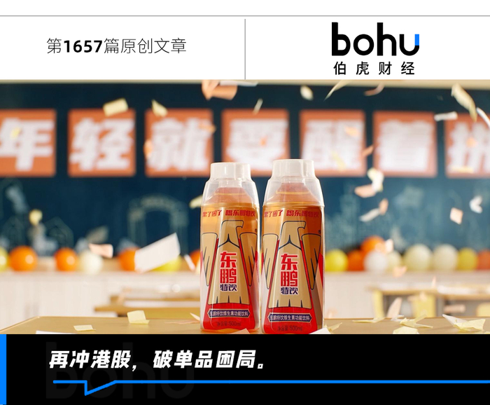 “A+H”冲刺，东鹏饮料短板如何补足？