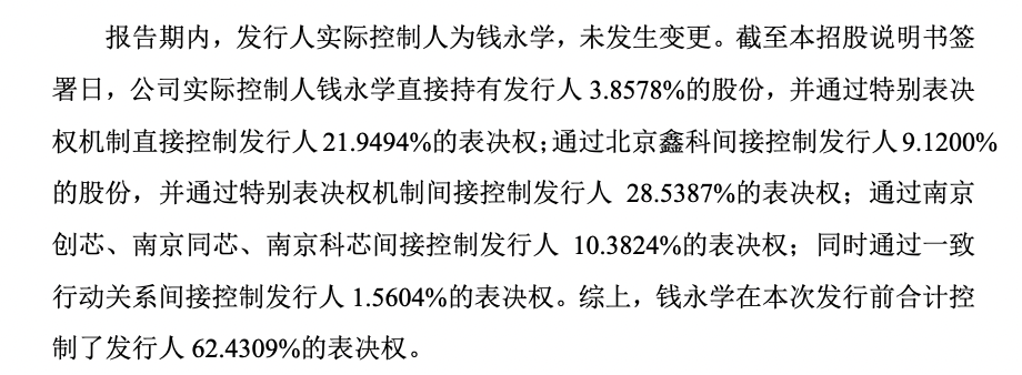 昂瑞微科创板IPO:与主要经销商高额交易的合理性存在较大争议