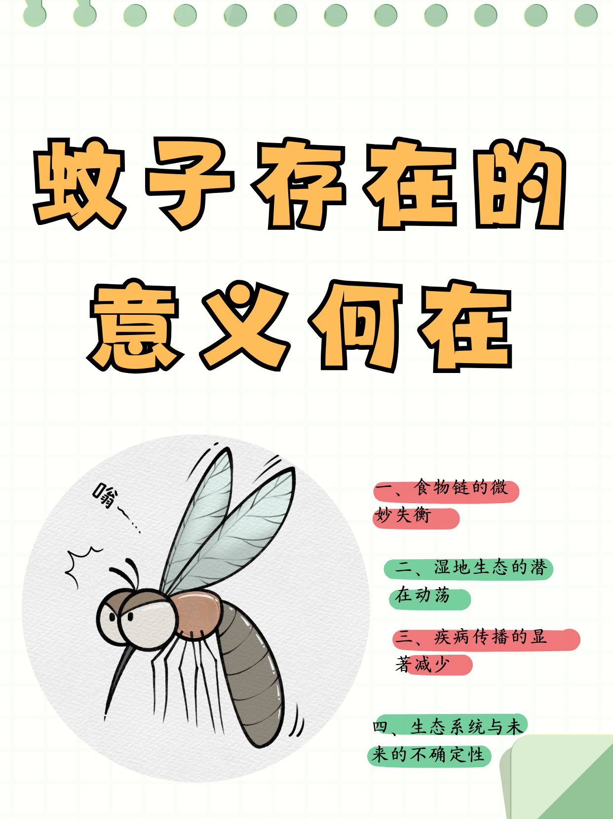 唠“科”话丨为啥蚊子总叮你？“招蚊”跟血型相关？