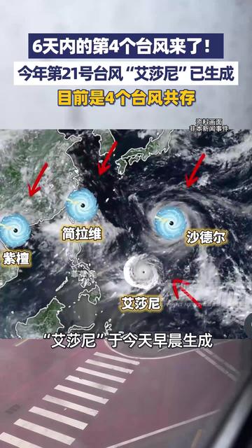 8月已生成10个台风!今年台风,为何如此活跃?