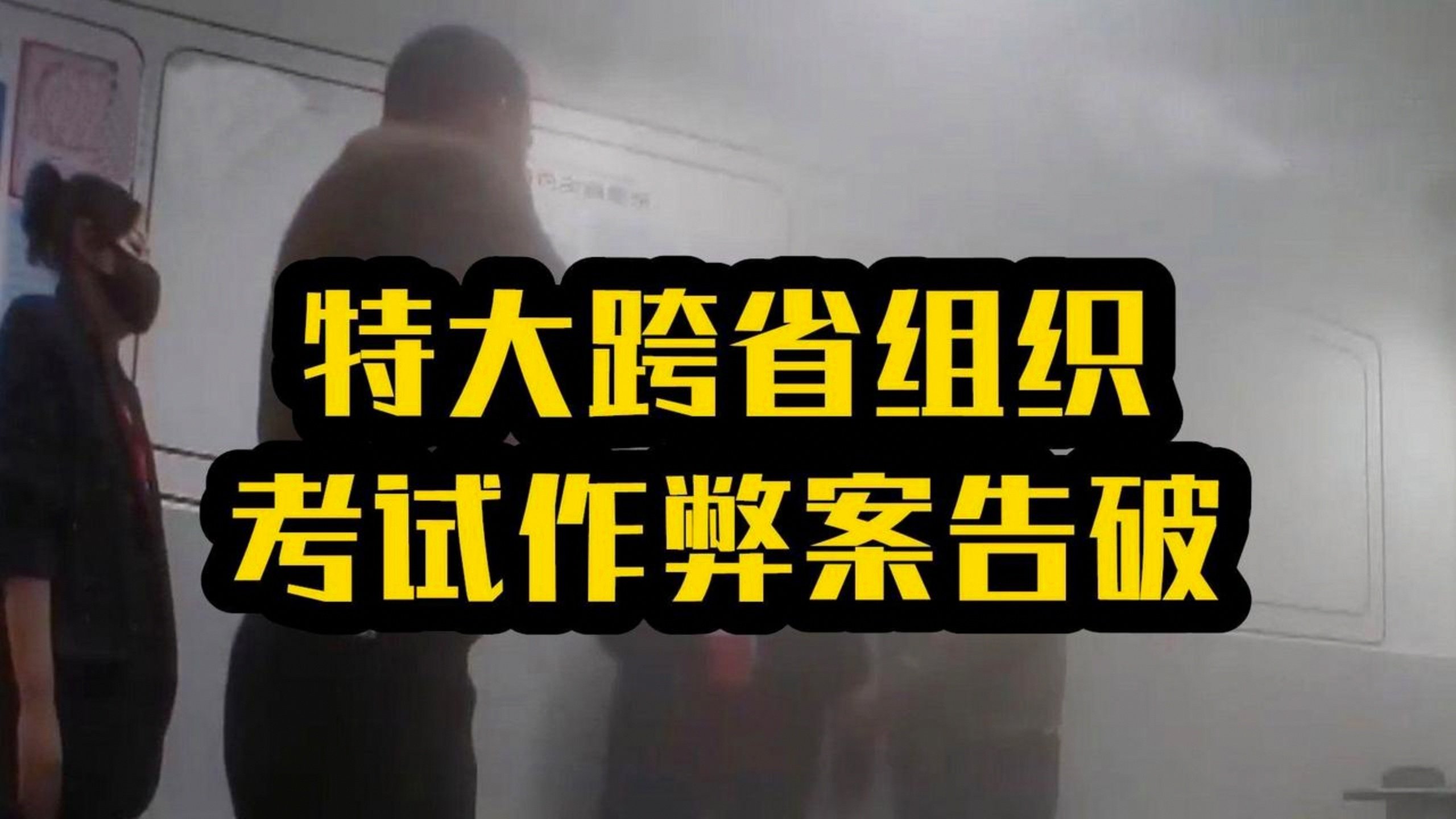 事业单位招聘存在“高分断层”情况?吉林白城通报