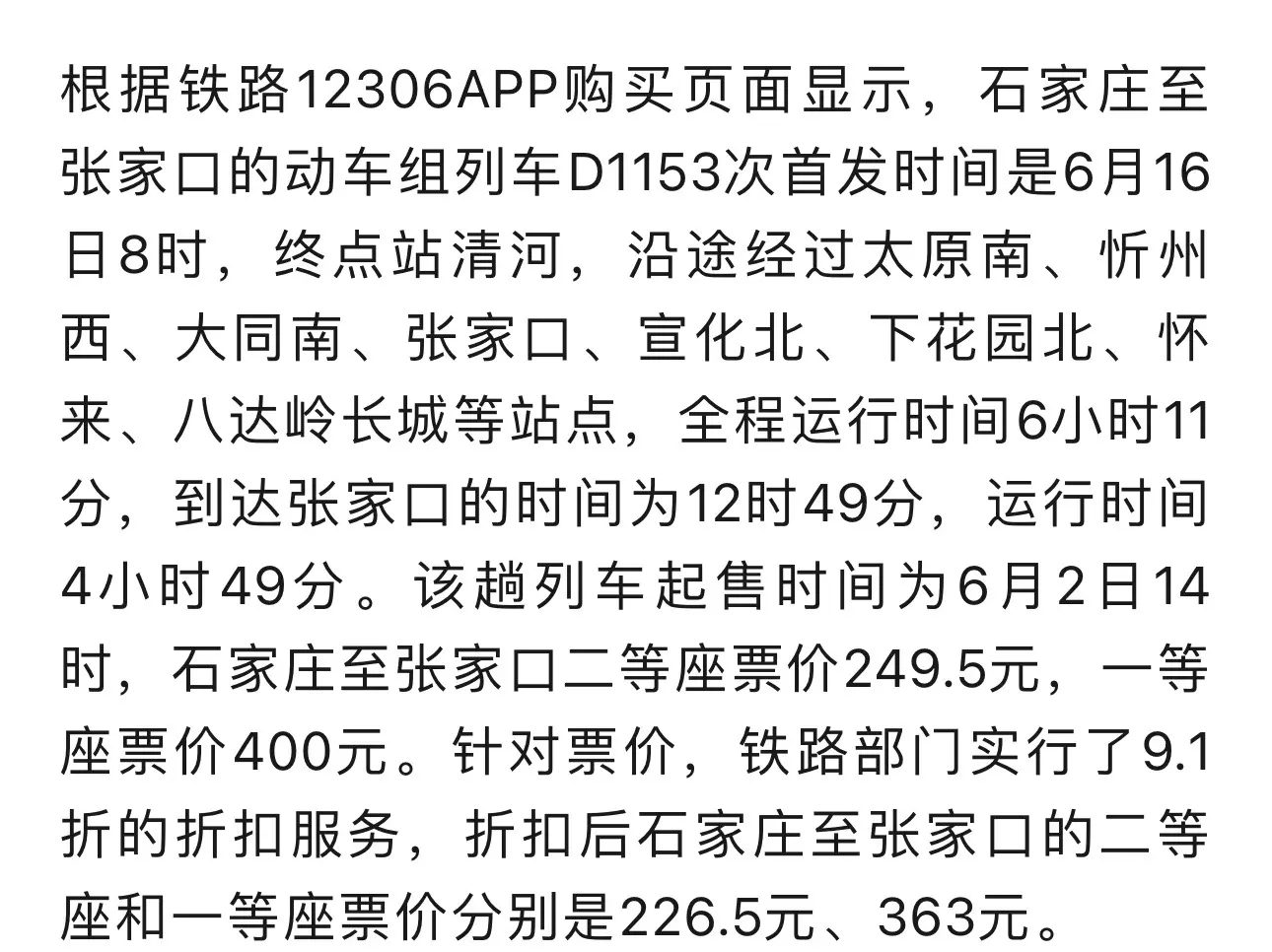 定好闹钟！9月30日火车票今日开售 国庆节首日车票明日可买
