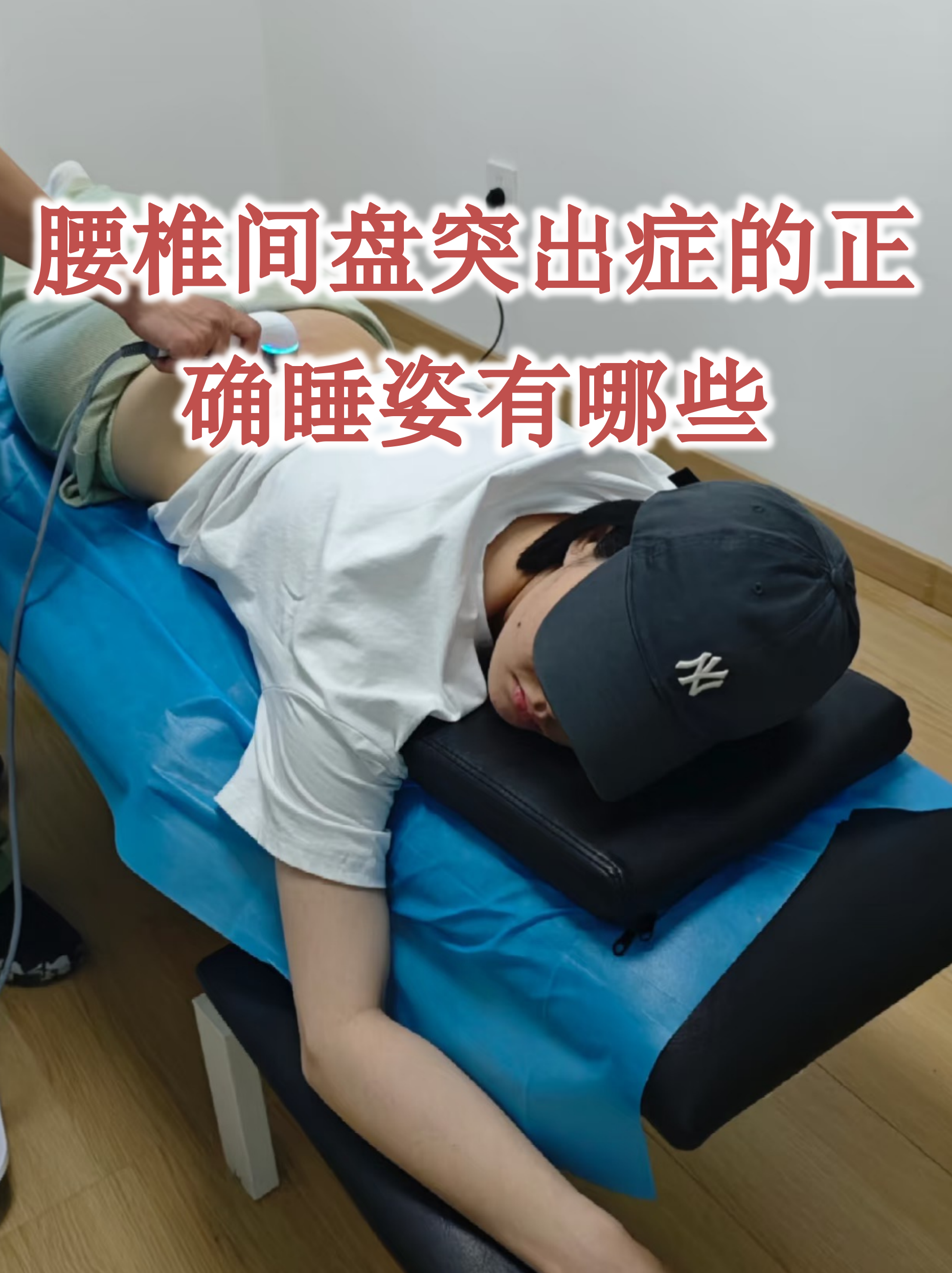 睡姿不对,脊柱遭罪!来看看怎么躺更科学|健康素养加油站